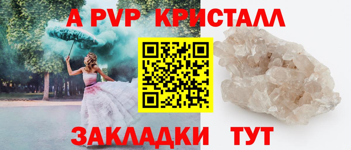 A PVP Соль  А ПВП  Вход с VPN  Кингисепп  магазин продажи наркотиков  A-PVP СК 