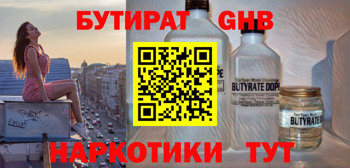 БУТИРАТ 1.4BDO  Вход с VPN  Бутират  Кингисепп 