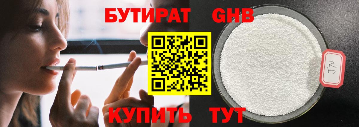 БУТИРАТ Butirat  Кингисепп 