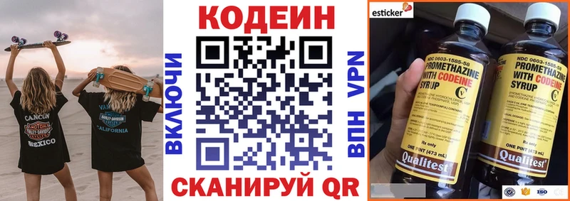 Кодеин Purple Drank  Кингисепп 