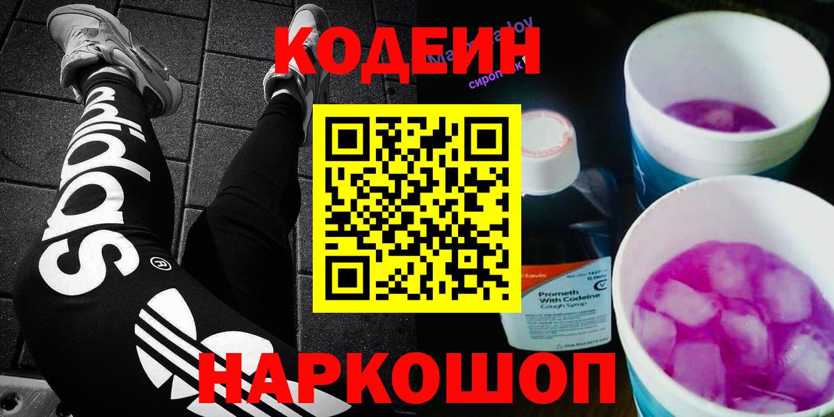 Codein Purple Drank  Кингисепп  Кодеиновый сироп Lean Purple Drank 