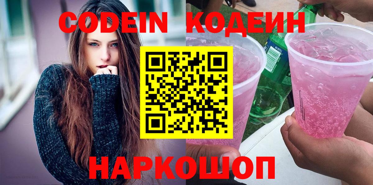 Кингисепп  Кодеин напиток Lean (лин)  Codein напиток Lean (лин)  Вход с VPN 
