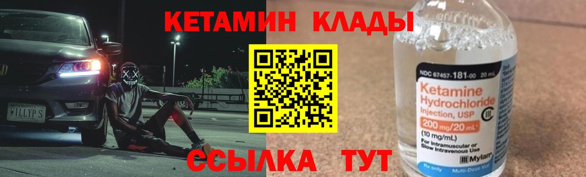 КЕТАМИН VHQ Кингисепп