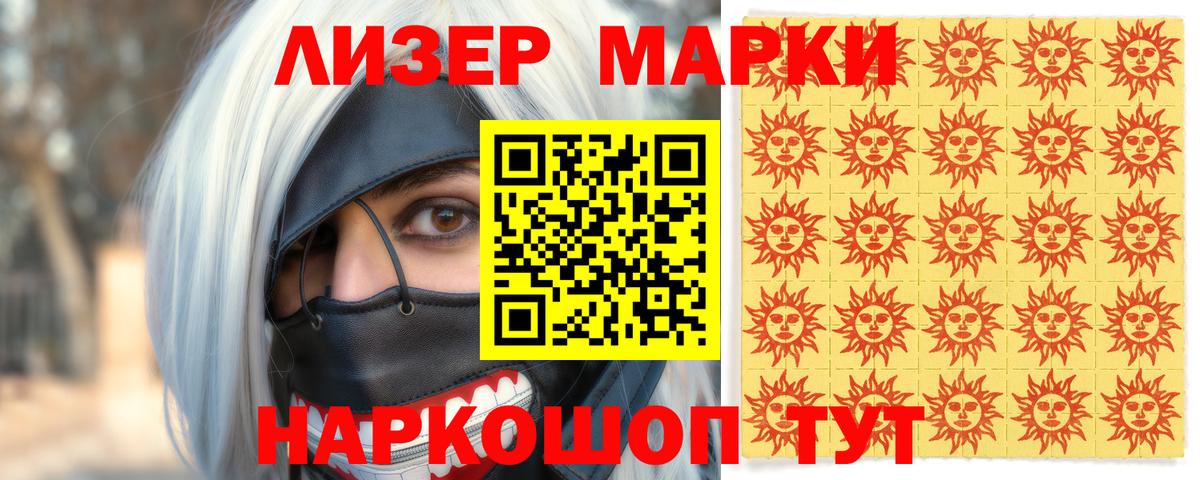 Марки N-bome 1,8мг Кингисепп